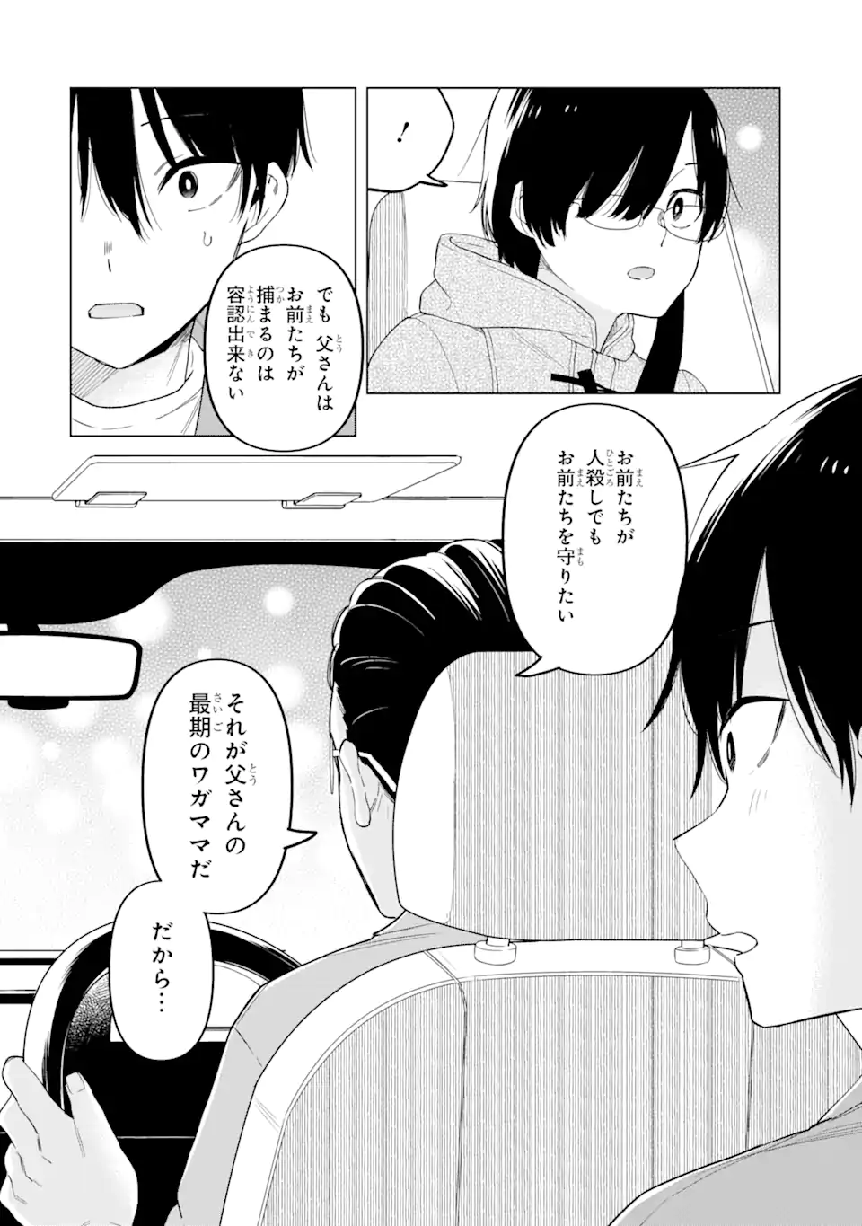 Yomei 1-Kagetsu Kazoku no Fukushuu - Chapter 4.2 - Page 6